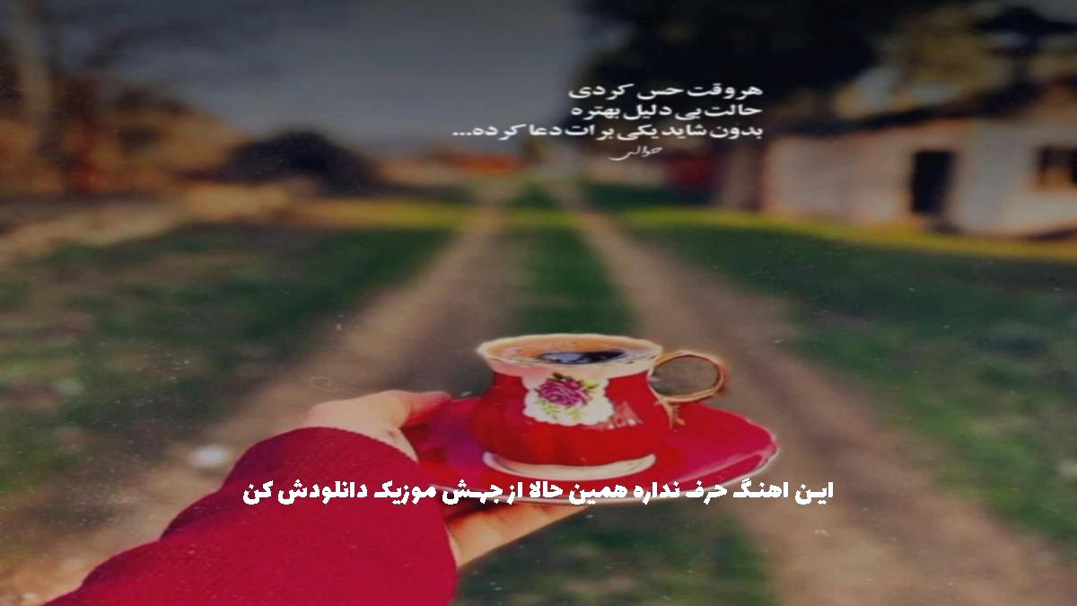 دانلود آهنگ میام تو مهمونی کج کولم از سپهر خلسه